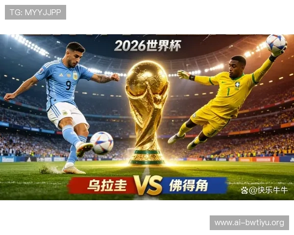 世界杯乌拉圭vs佛得角比赛的历史战绩、比分统计及数据分析